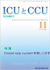 ICUとCCU 2019年11月号